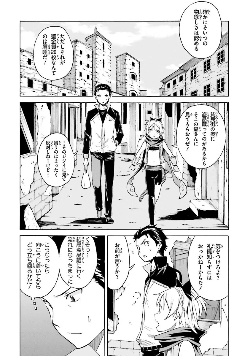 RE: ゼロから始める異世界生活 第一章 王都の一日編 - 第2話 - Page 68