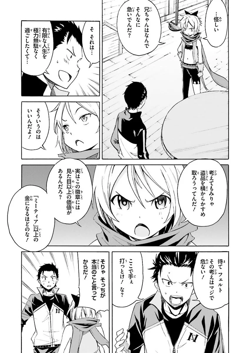 RE: ゼロから始める異世界生活 第一章 王都の一日編 第2話 - Page 75