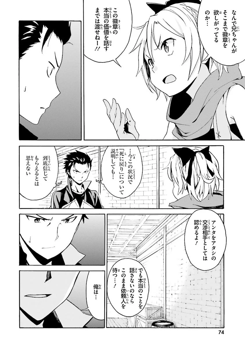 RE: ゼロから始める異世界生活 第一章 王都の一日編 第2話 - Page 76