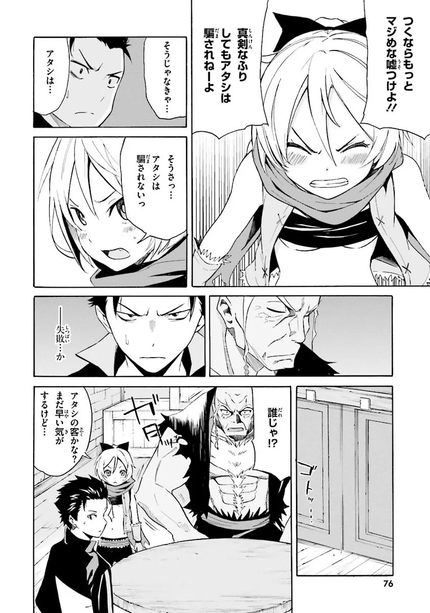 RE: ゼロから始める異世界生活 第一章 王都の一日編 第2話 - Page 78