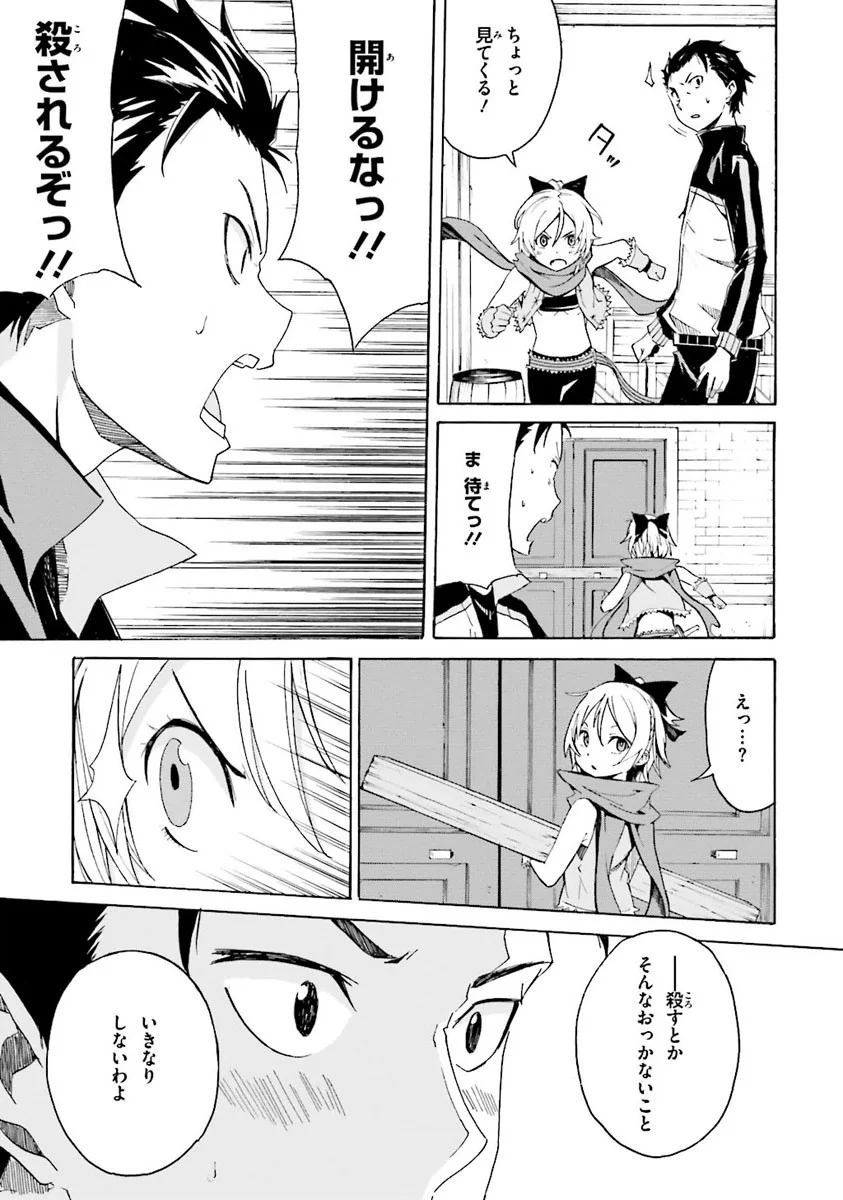 RE: ゼロから始める異世界生活 第一章 王都の一日編 第2話 - Page 79