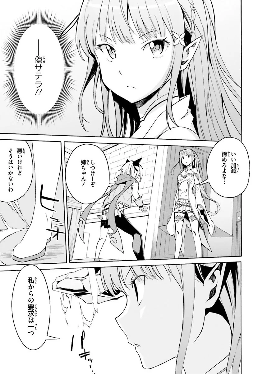 RE: ゼロから始める異世界生活 第一章 王都の一日編 第2話 - Page 81