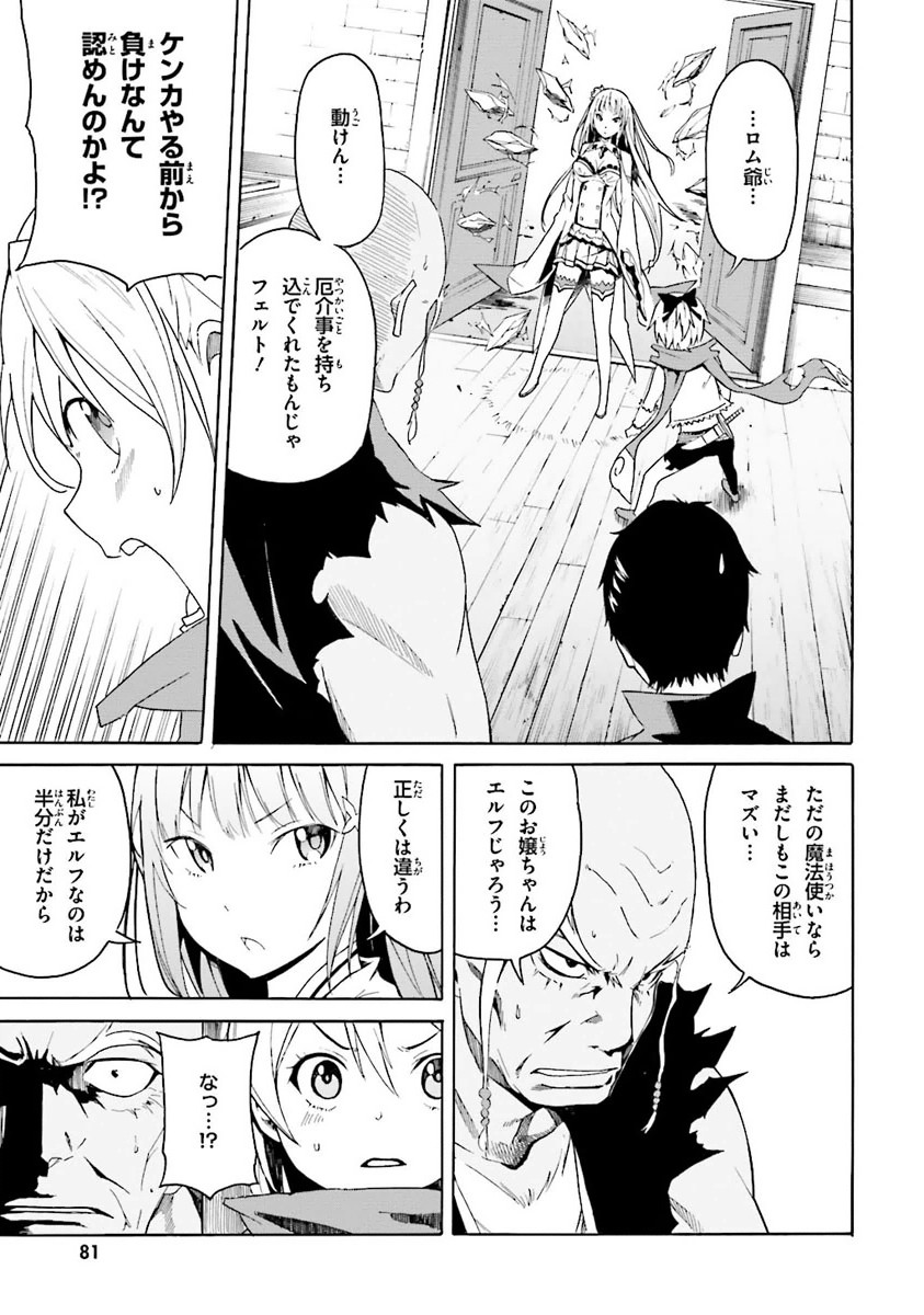 RE: ゼロから始める異世界生活 第一章 王都の一日編 第2話 - Page 83