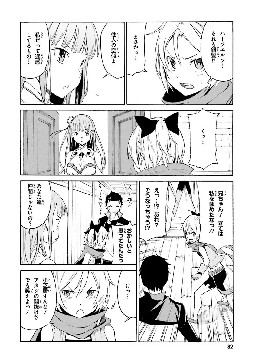 RE: ゼロから始める異世界生活 第一章 王都の一日編 - 第2話 - Page 84