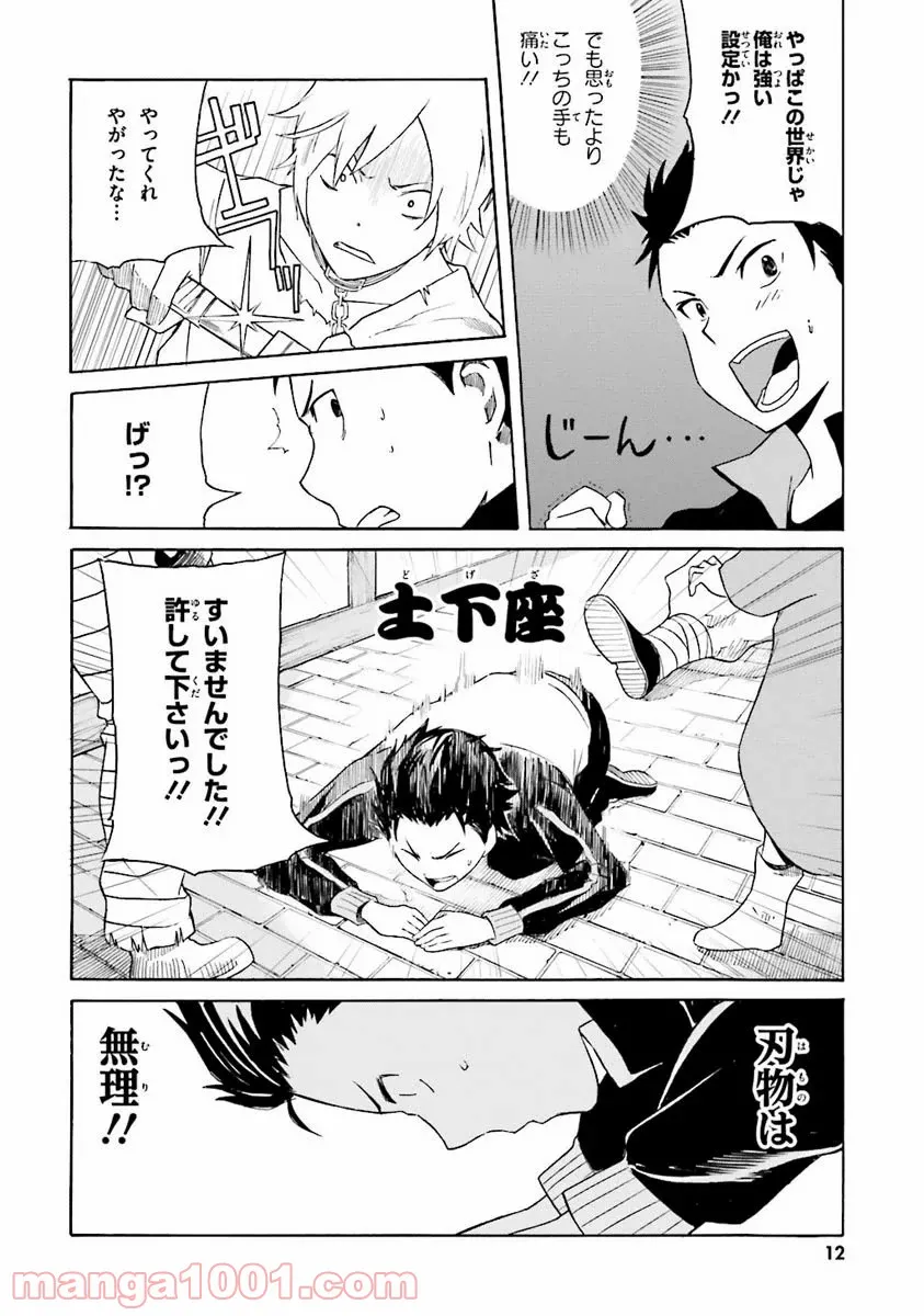 RE: ゼロから始める異世界生活 第一章 王都の一日編 第1話 - Page 13