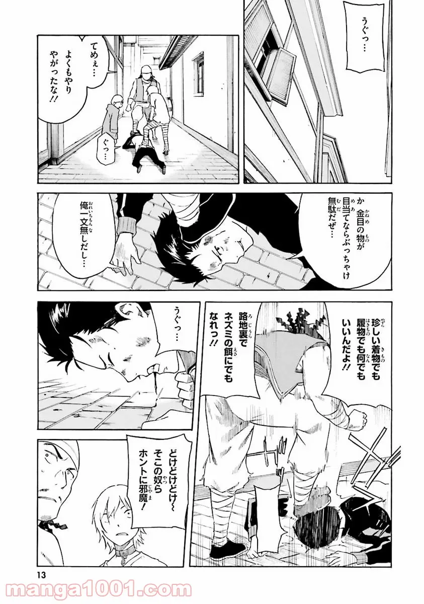 RE: ゼロから始める異世界生活 第一章 王都の一日編 第1話 - Page 14