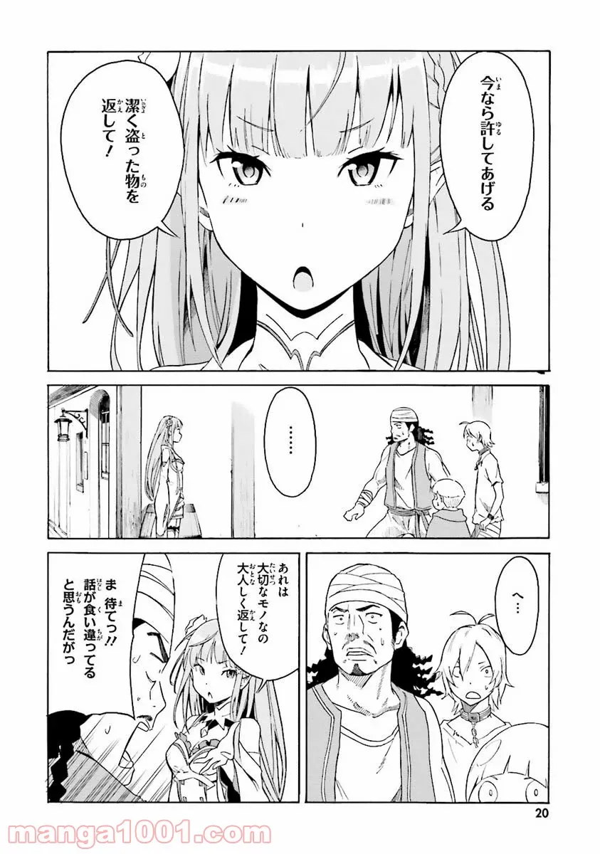 RE: ゼロから始める異世界生活 第一章 王都の一日編 第1話 - Page 21