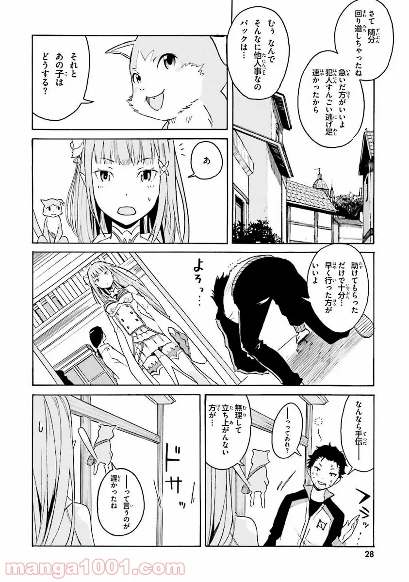 RE: ゼロから始める異世界生活 第一章 王都の一日編 第1話 - Page 28