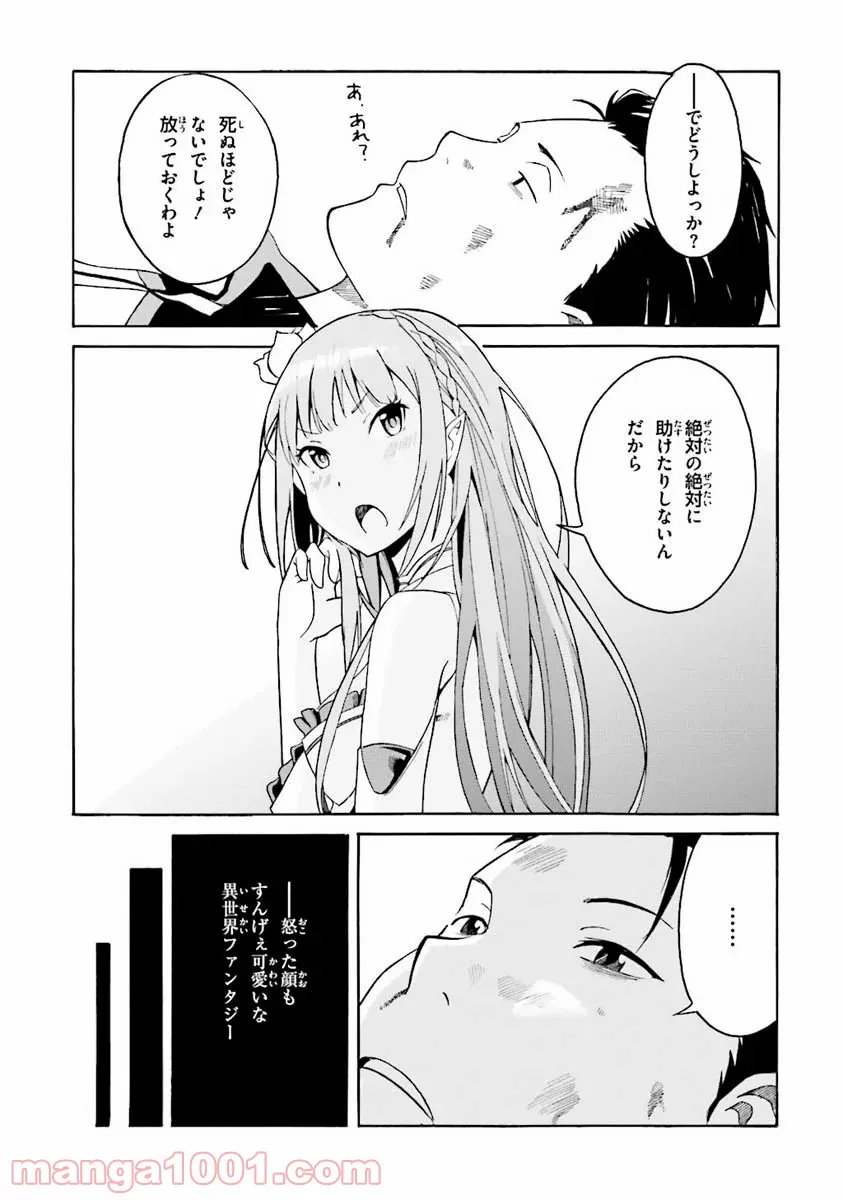 RE: ゼロから始める異世界生活 第一章 王都の一日編 第1話 - Page 29