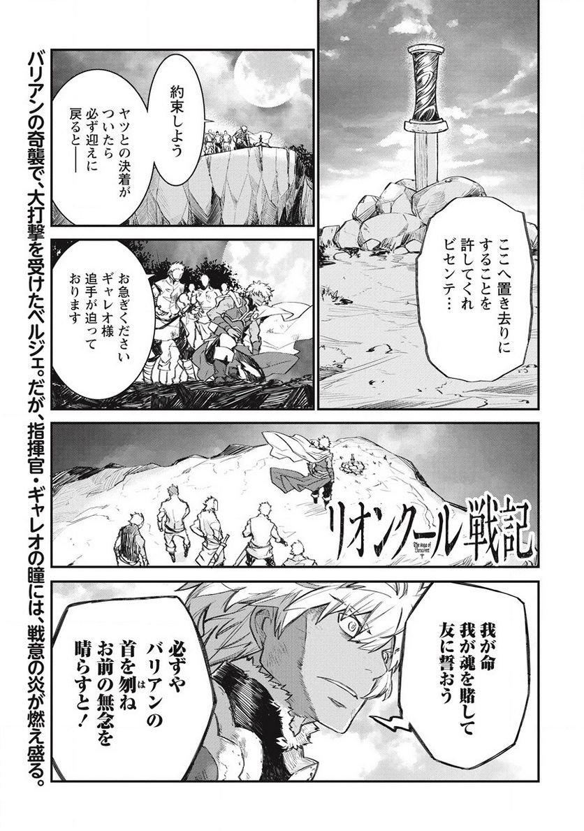 リオンクール戦記 第27話 - Page 1