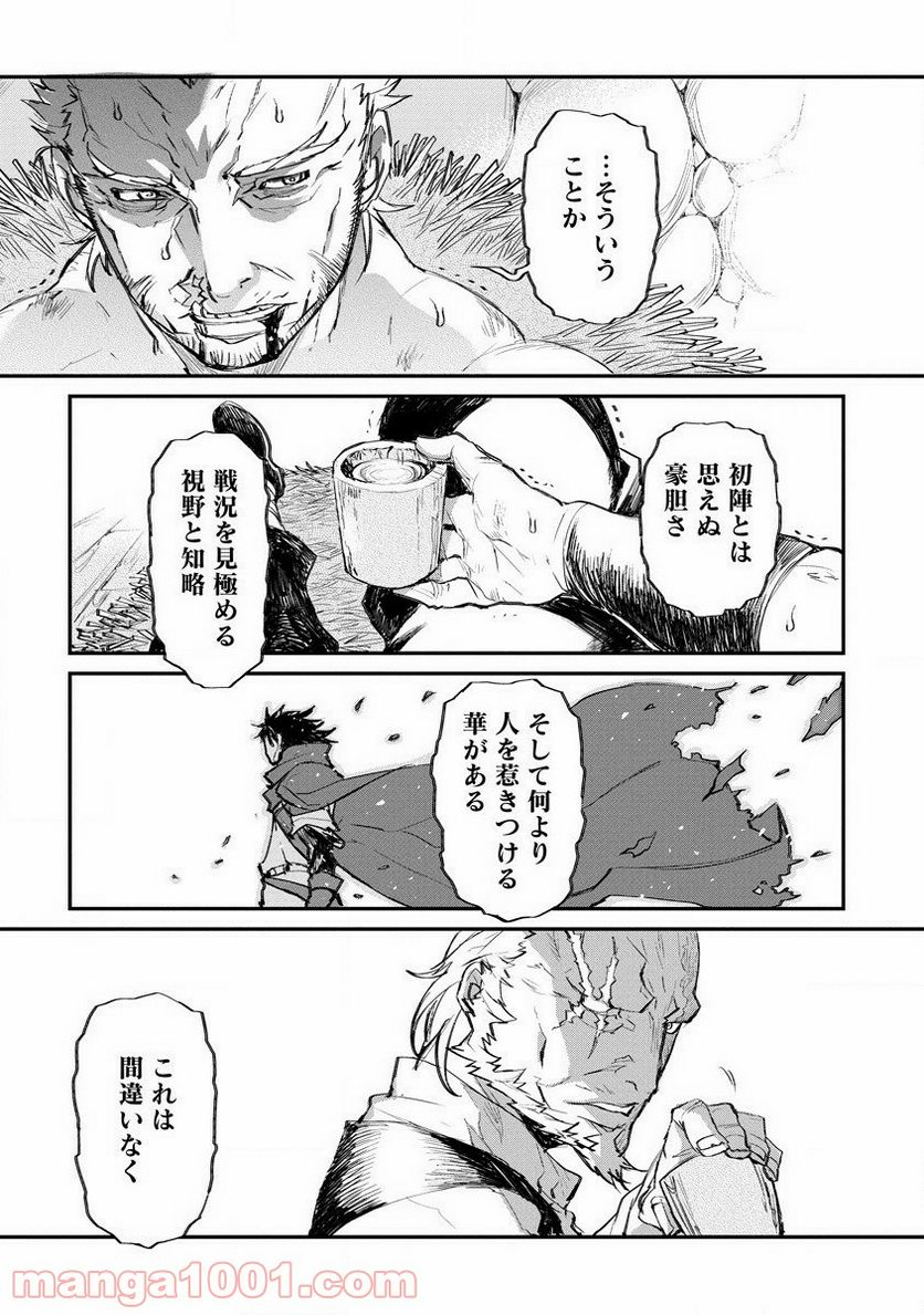 リオンクール戦記 第17話 - Page 12