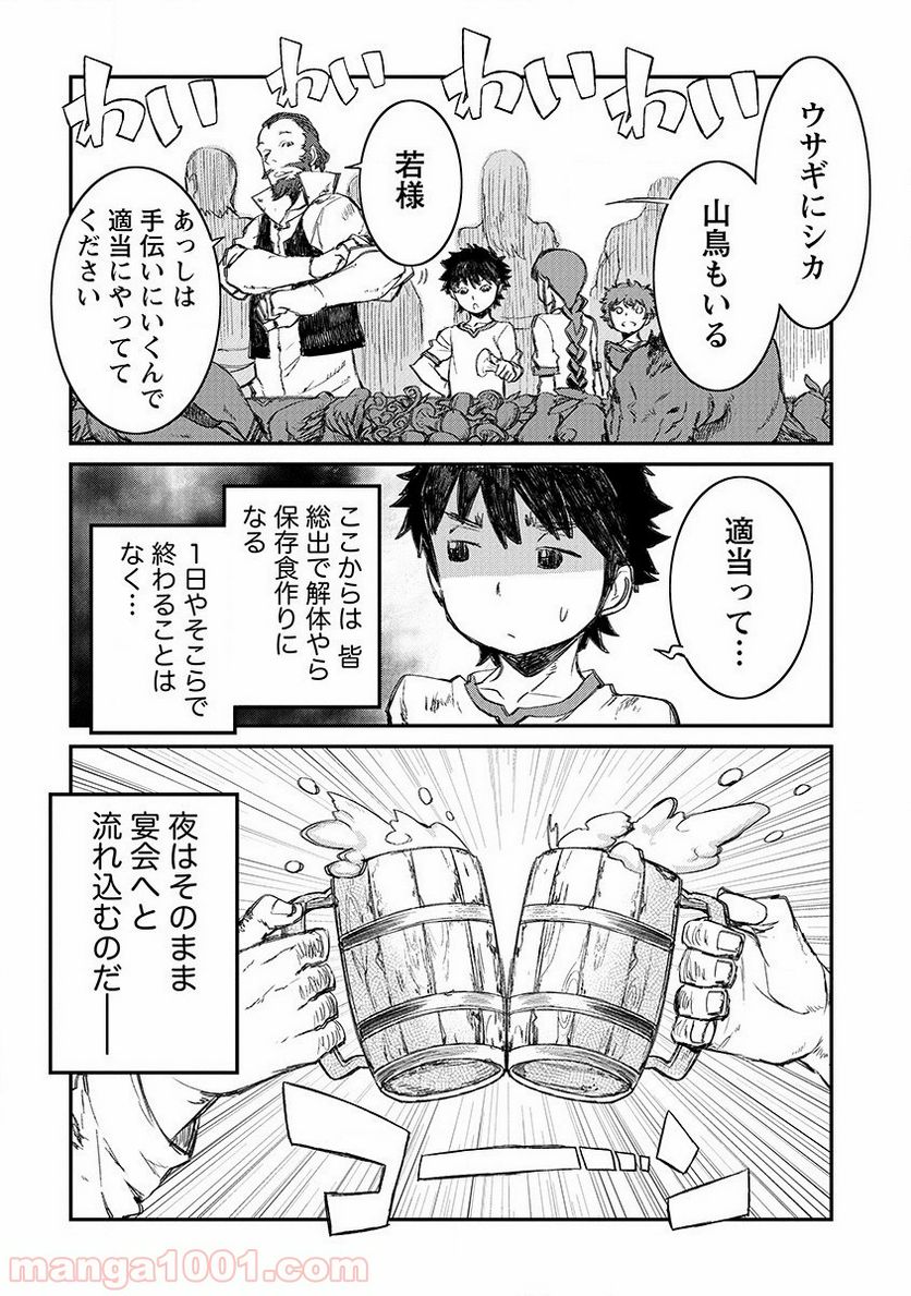 リオンクール戦記 第3話 - Page 16