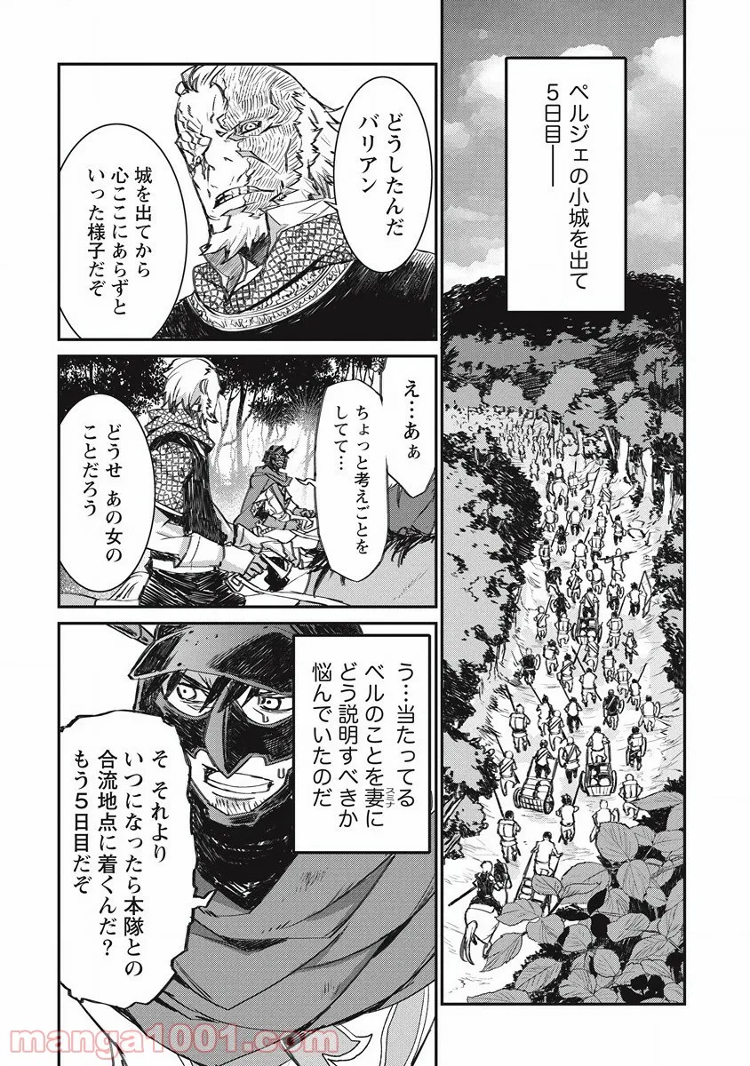 リオンクール戦記 第24話 - Page 13