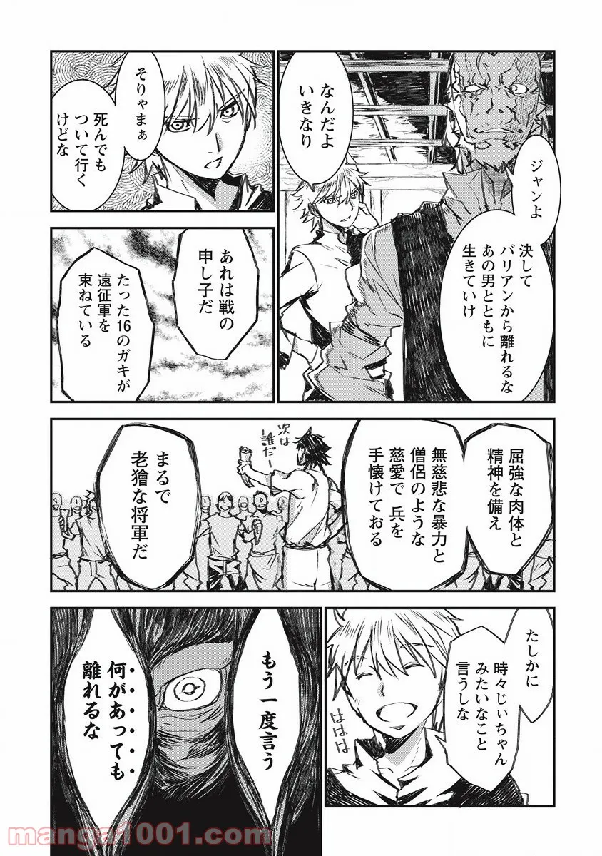 リオンクール戦記 第24話 - Page 6