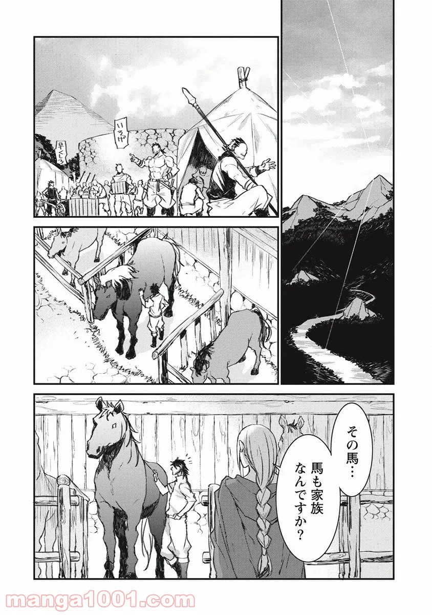 リオンクール戦記 第24話 - Page 8