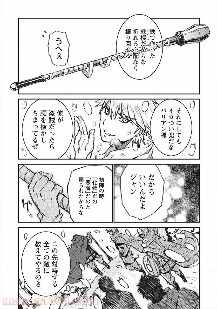 リオンクール戦記 第20話 - Page 13