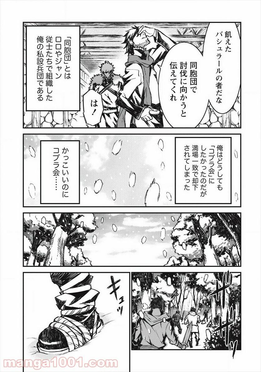 リオンクール戦記 第20話 - Page 5