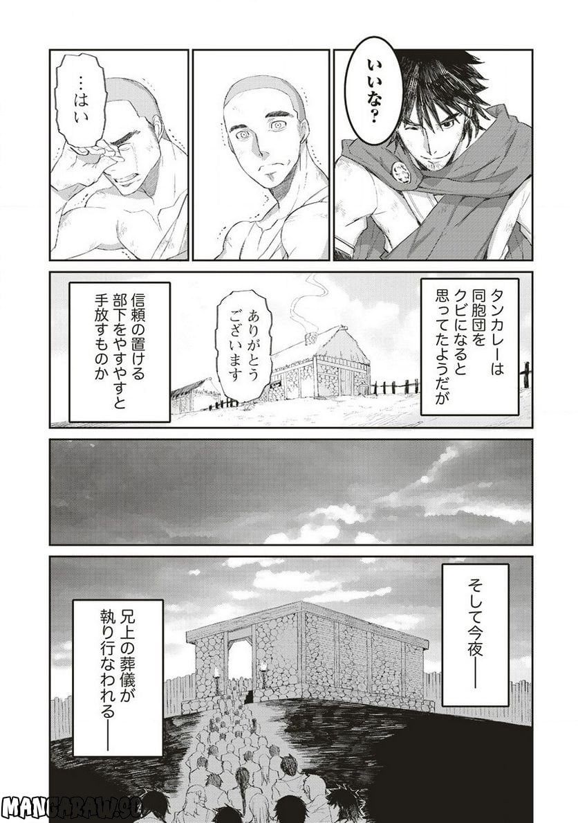 リオンクール戦記 第35話 - Page 5