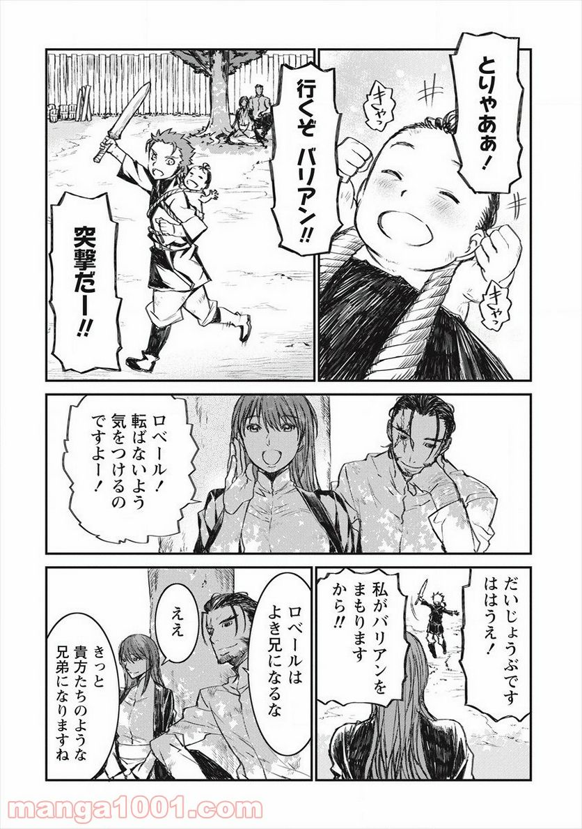 リオンクール戦記 第21話 - Page 6