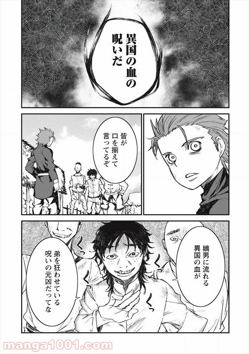 リオンクール戦記 第21話 - Page 9