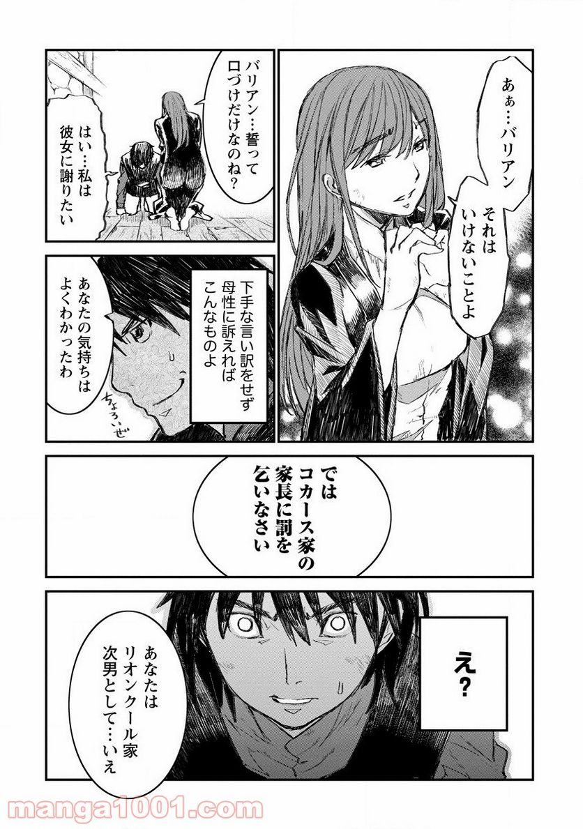 リオンクール戦記 第9話 - Page 2