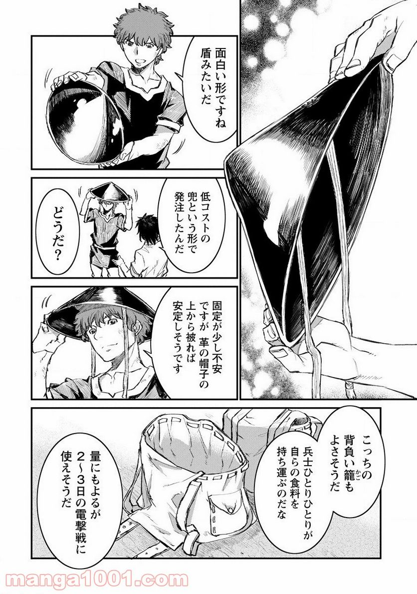 リオンクール戦記 第9話 - Page 18