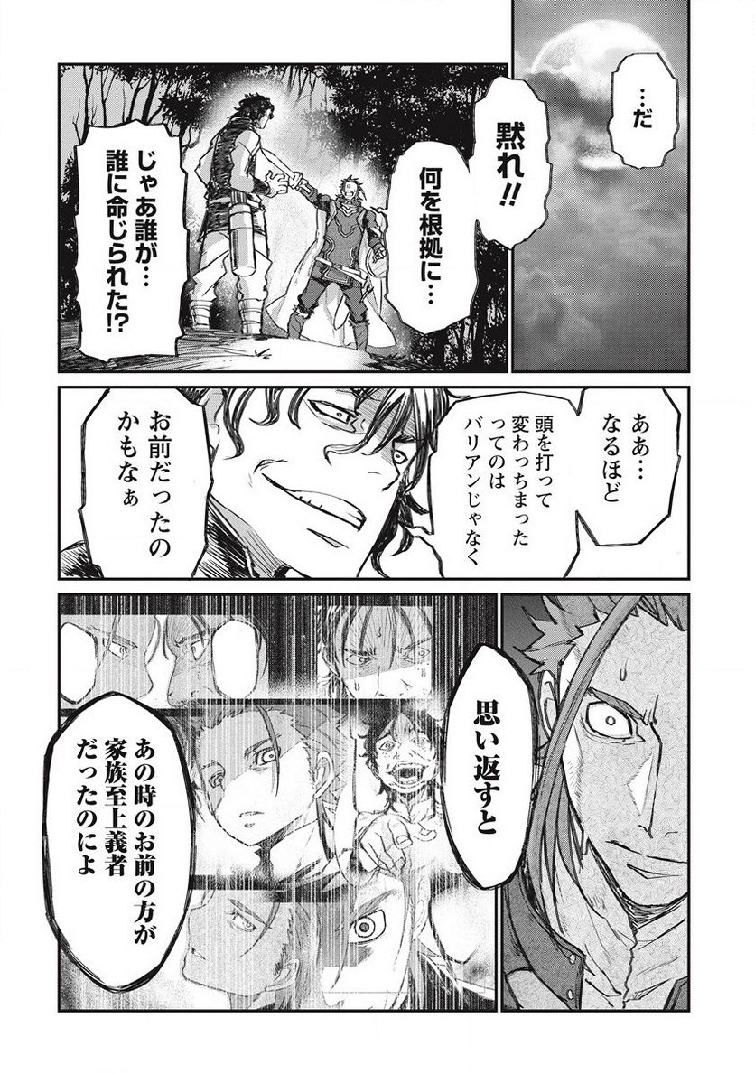 リオンクール戦記 第29話 - Page 20