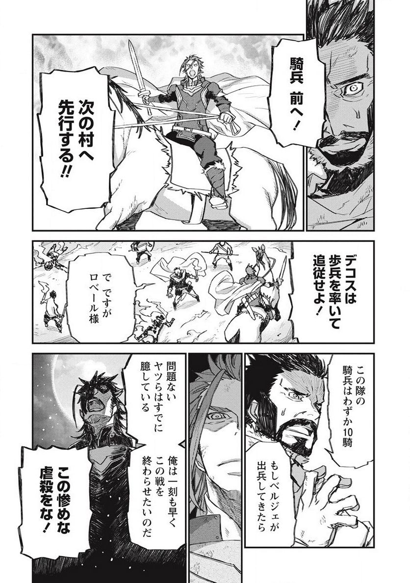 リオンクール戦記 第29話 - Page 6