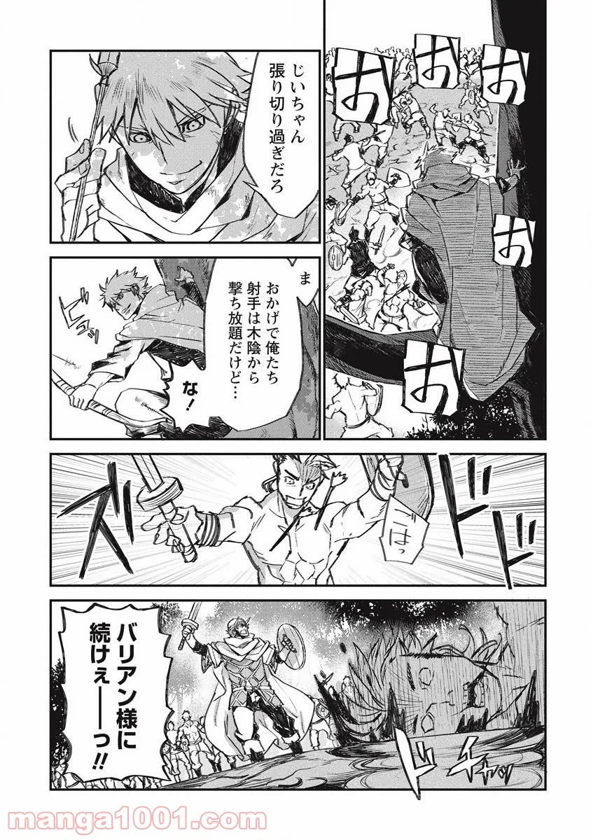 リオンクール戦記 第25話 - Page 38