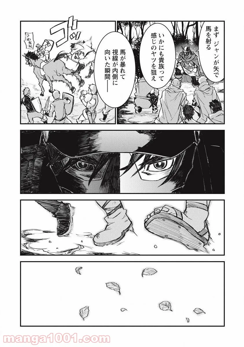 リオンクール戦記 第25話 - Page 5