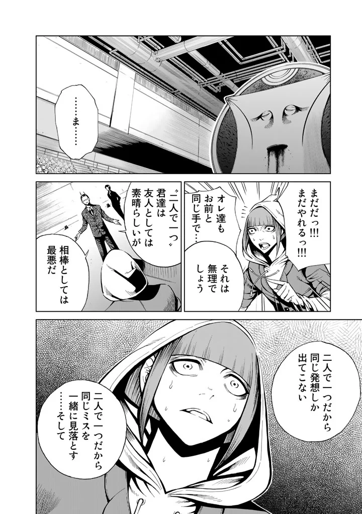 エンバンメイズ 第3話 - Page 132