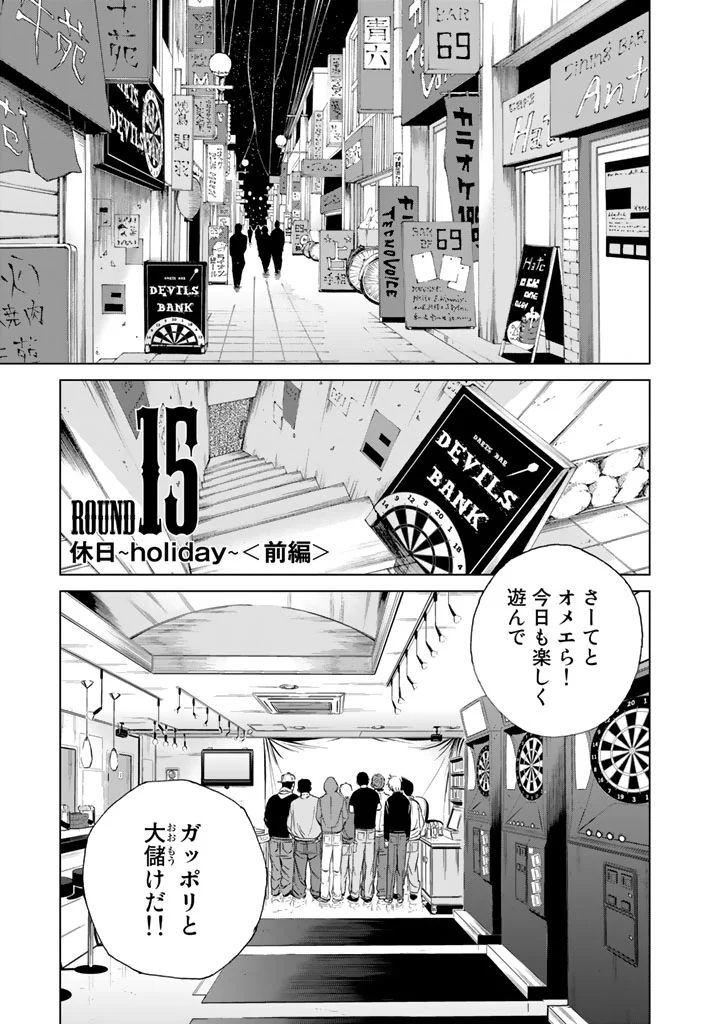 エンバンメイズ 第3話 - Page 139