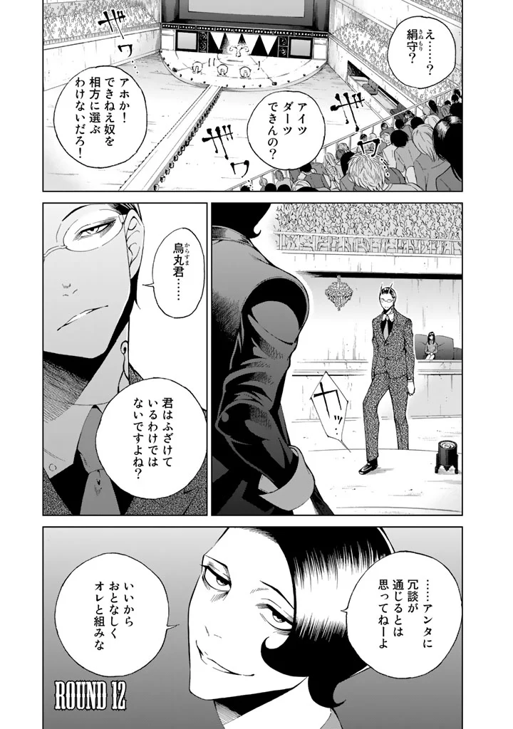 エンバンメイズ - 第3話 - Page 39