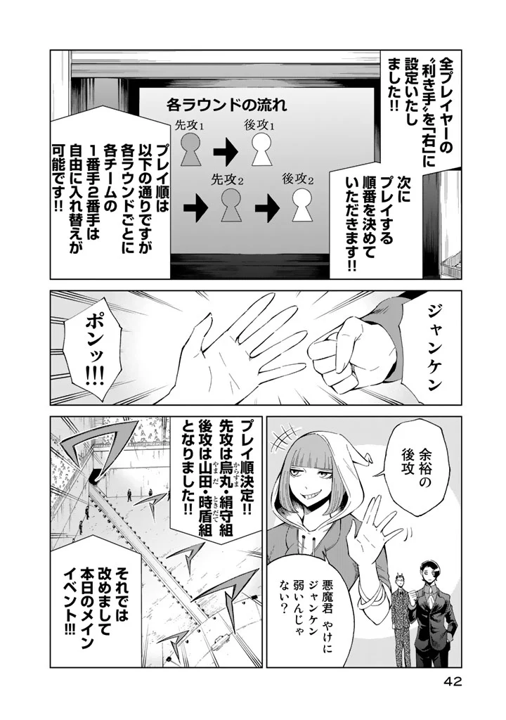 エンバンメイズ 第3話 - Page 44