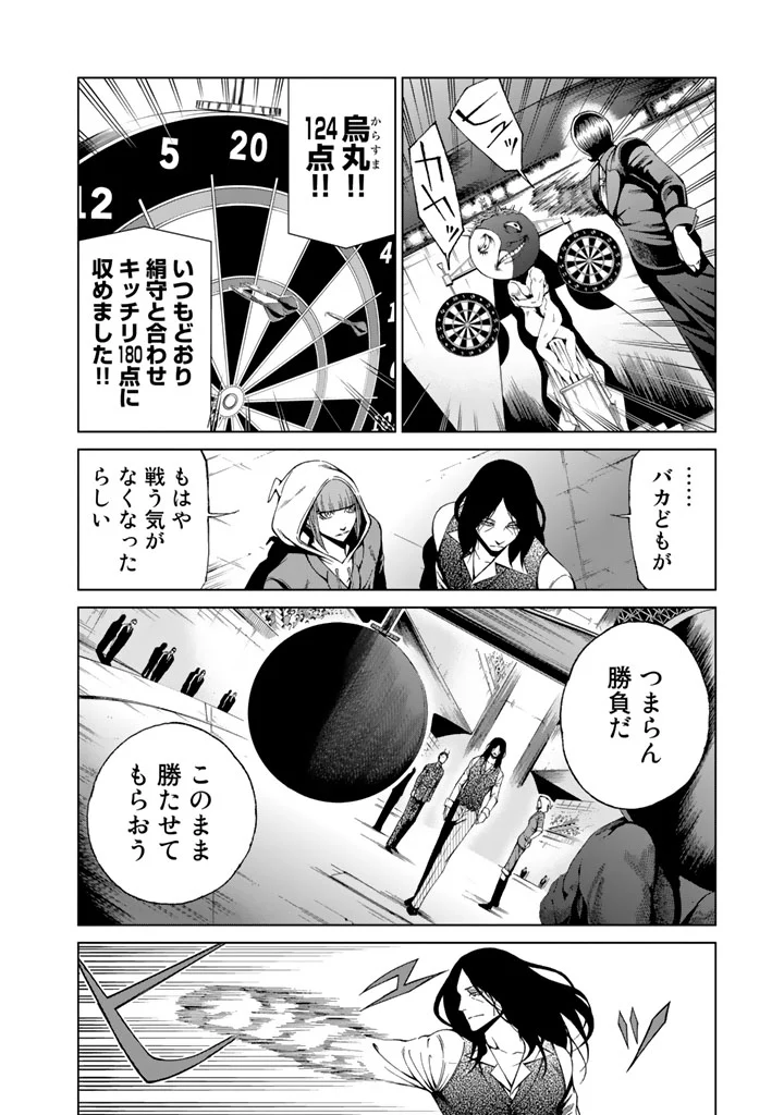 エンバンメイズ 第3話 - Page 80