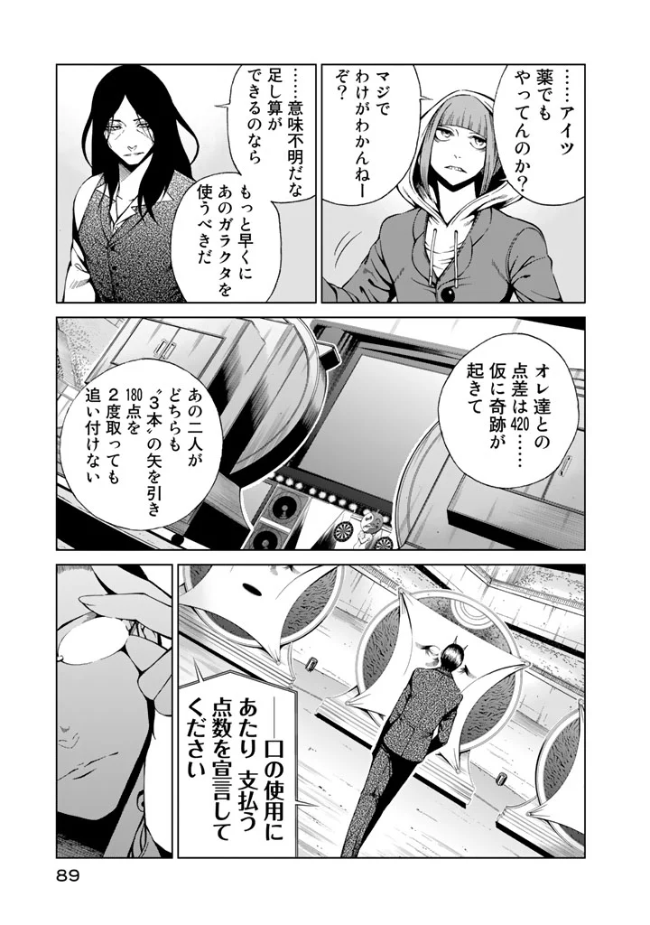 エンバンメイズ 第3話 - Page 91