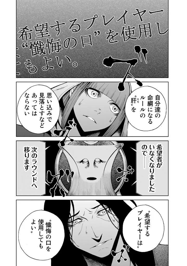 エンバンメイズ - 第3話 - Page 97