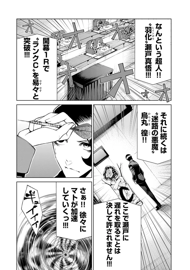 エンバンメイズ 第6話 - Page 101