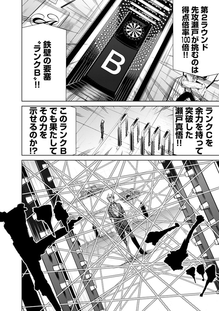 エンバンメイズ - 第6話 - Page 106