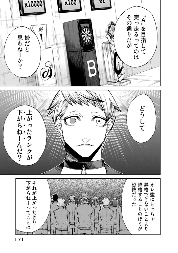 エンバンメイズ - 第6話 - Page 173