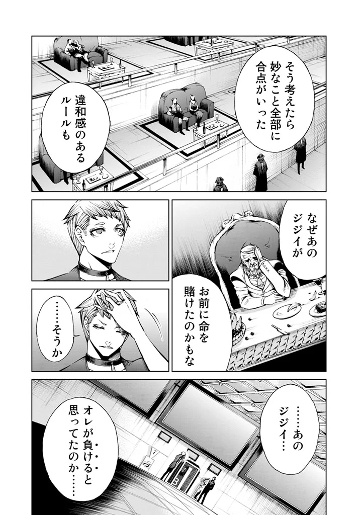 エンバンメイズ - 第6話 - Page 175