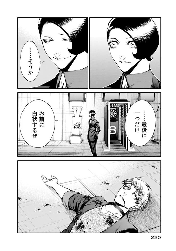 エンバンメイズ 第6話 - Page 222