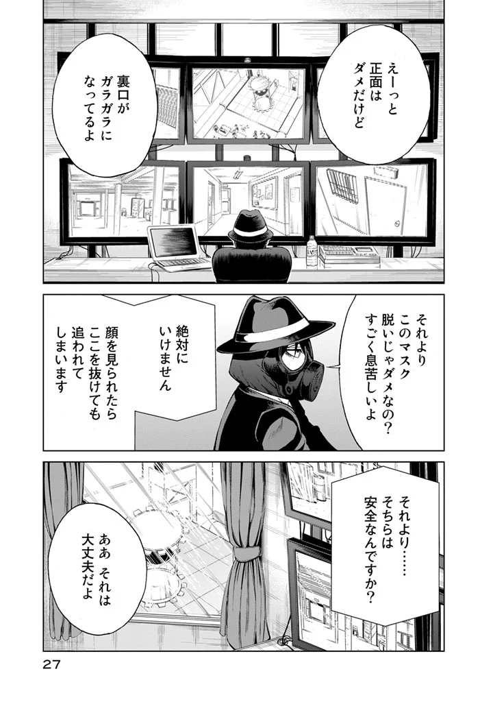 エンバンメイズ 第6話 - Page 29