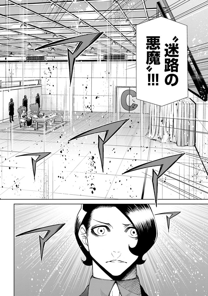 エンバンメイズ - 第6話 - Page 44