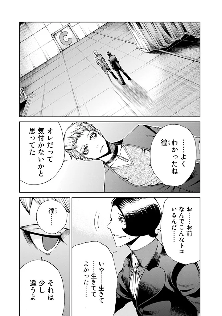 エンバンメイズ 第6話 - Page 61