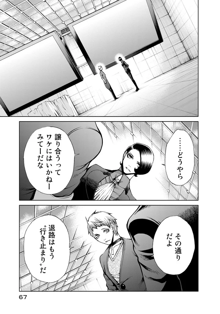 エンバンメイズ - 第6話 - Page 69