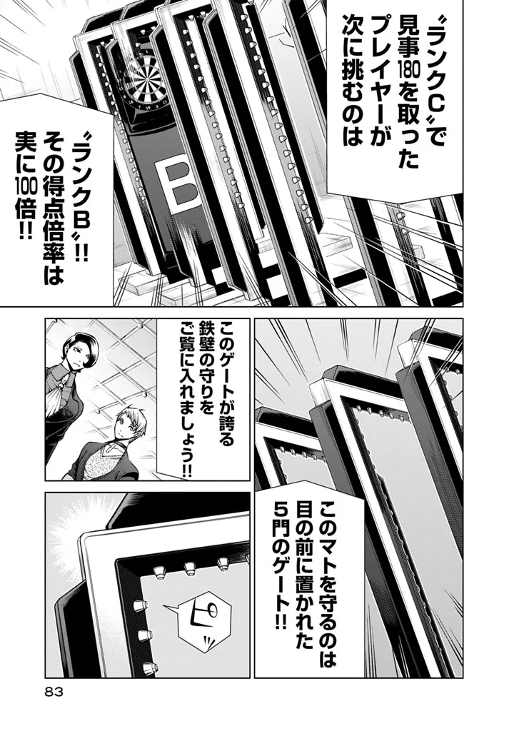 エンバンメイズ 第6話 - Page 85