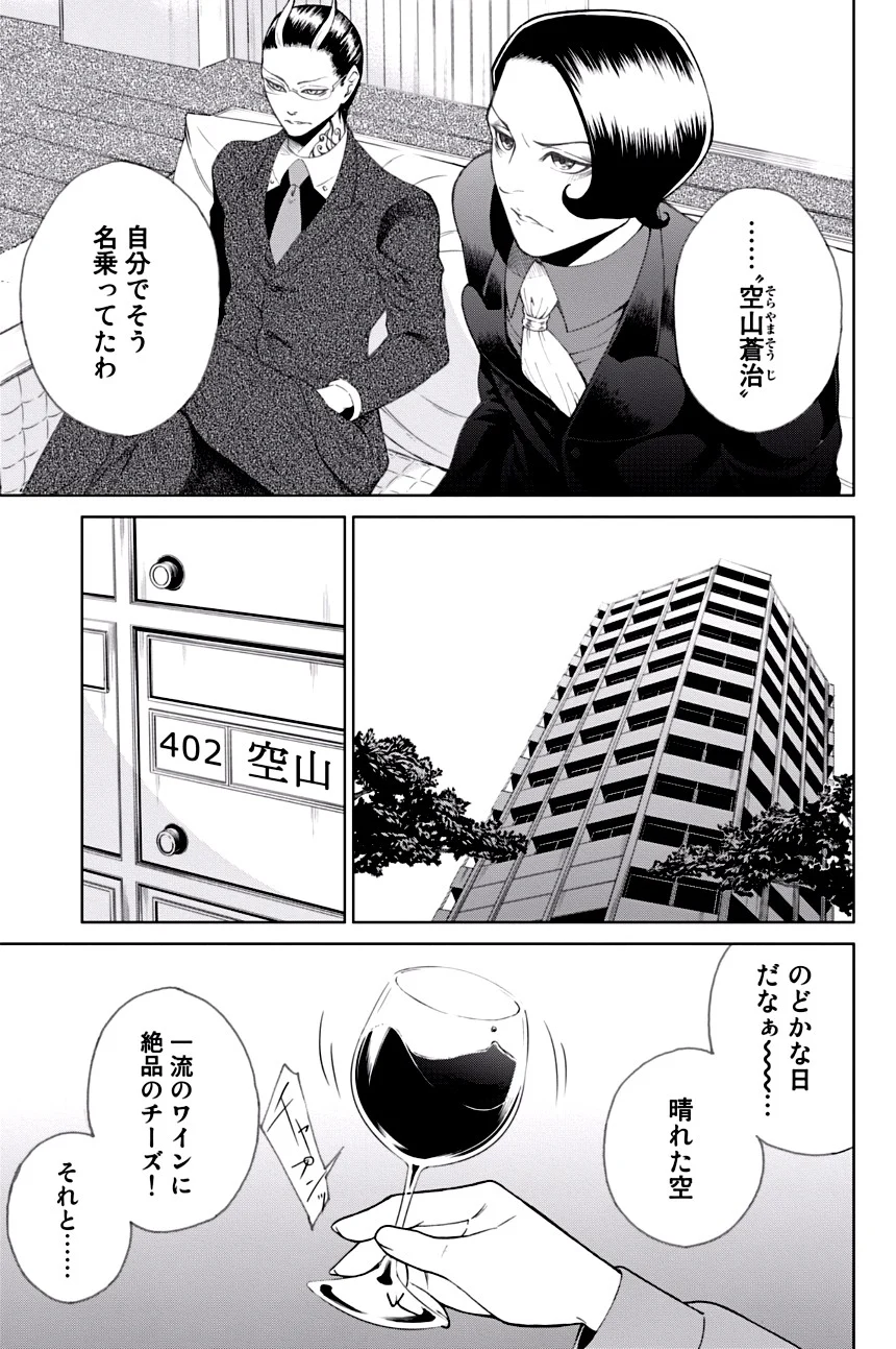 エンバンメイズ 第1話 - Page 103