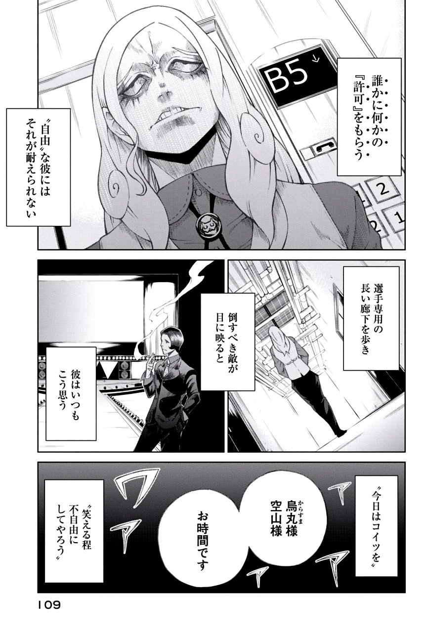 エンバンメイズ 第1話 - Page 113