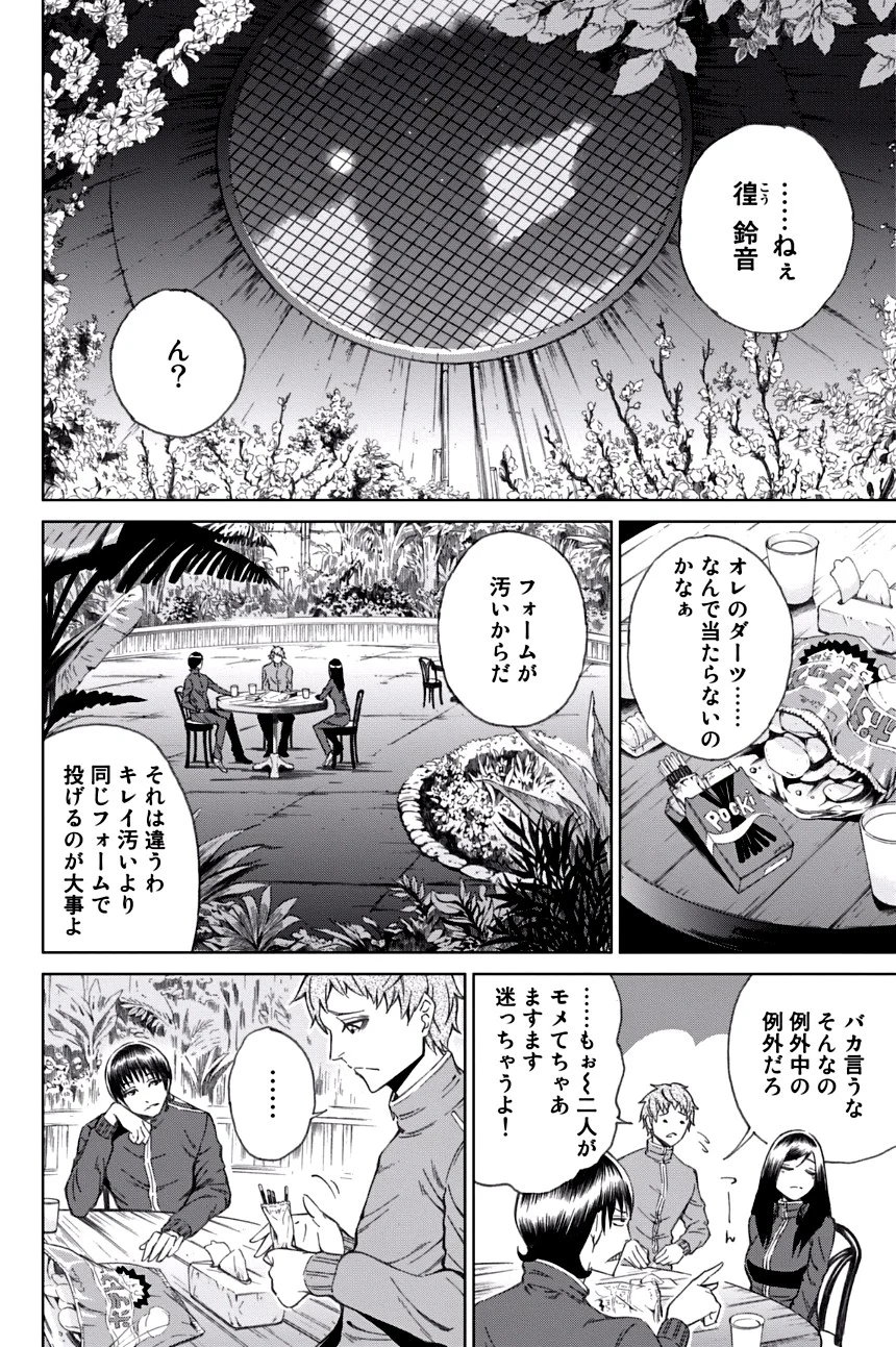 エンバンメイズ 第1話 - Page 210